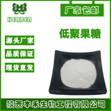 低聚果糖 99% 水溶性 蔗果低聚糖 量大优惠 厂家包邮  本禾供应
