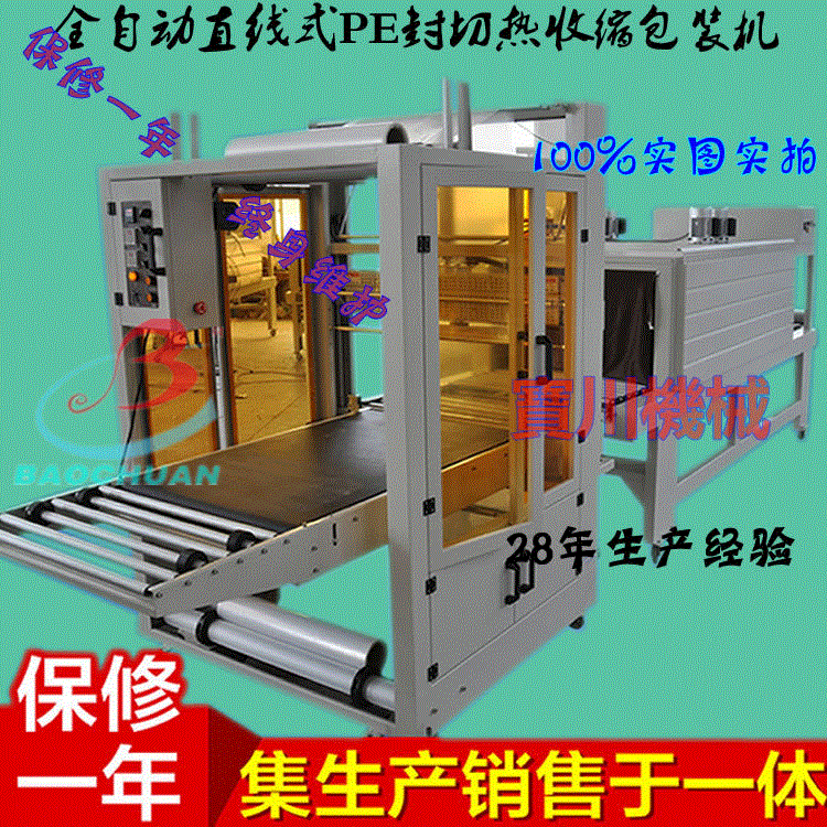 宝川收缩包装机PE收缩膜热收缩包装机纸盒纸箱外薄膜收缩包装机