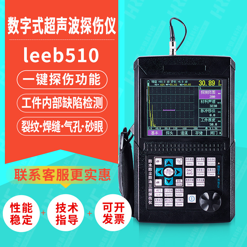 里博leeb510数字式超声波探伤仪钢管金属焊缝缺陷裂纹探伤成像