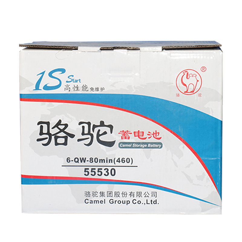 起动型蓄电池1S55530 5H骆驼免维护铅酸汽车蓄电池460CCA