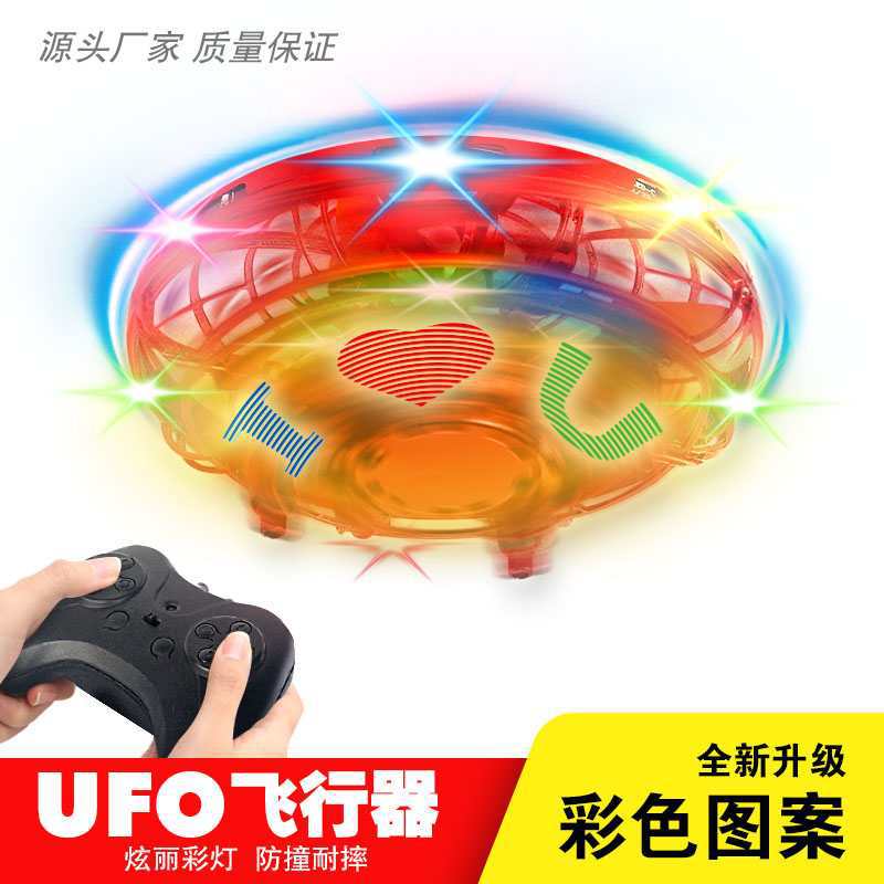 遥控UFO带灯条显字广场公园地摊批发热销发光带字儿童UFO玩具