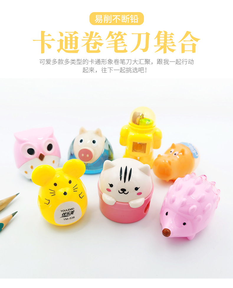 卡通卷笔刀_01.jpg
