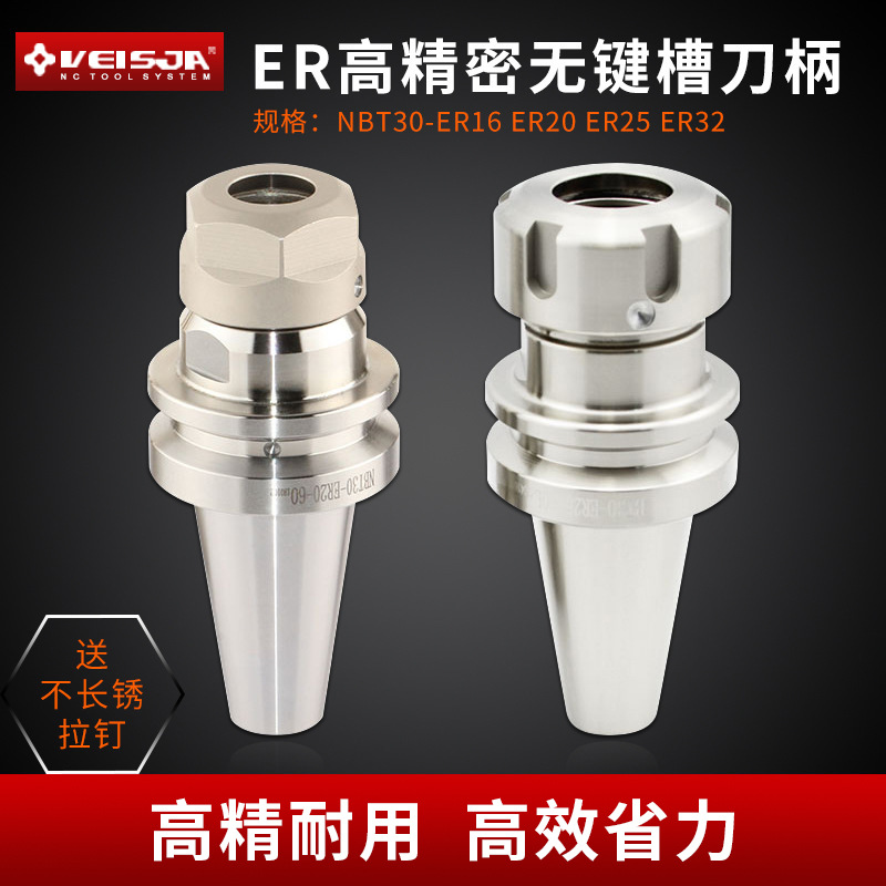 VEISJA高精刀把NBT30-ER16202532无键槽刀柄bt动平衡数控CNC弹性