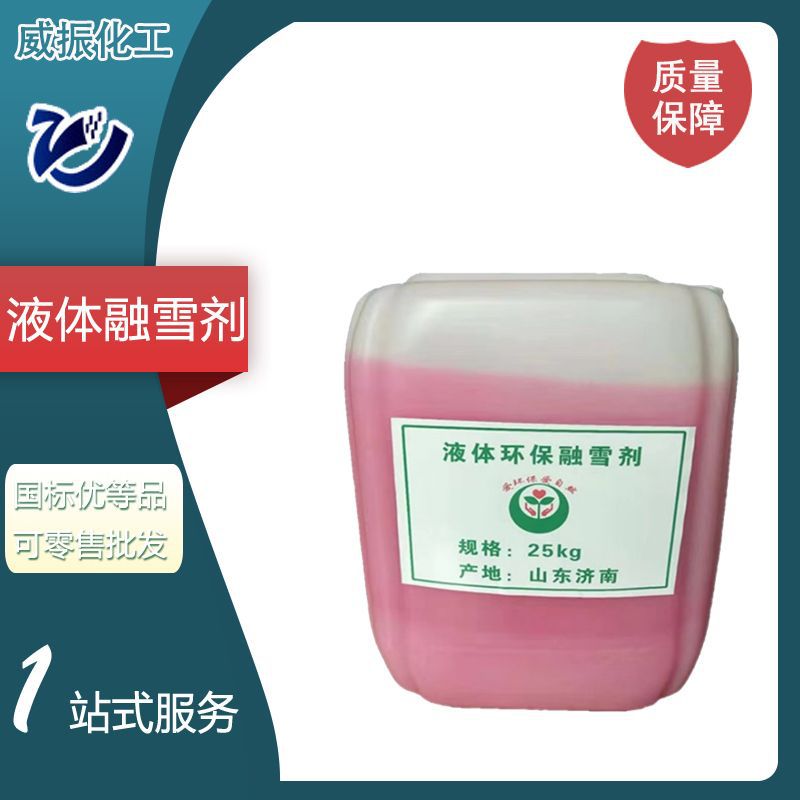 goods in stock supply grain Deicing salt Quick solvent Industry Road bridge Airport Snow agent liquid