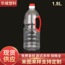 订做1.8升塑料瓶 3.6斤透明塑料桶 1.8L油壶批发 家用手提空塑料