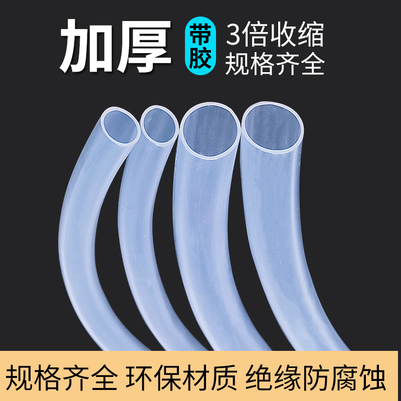Heat shrink tubing transparent Heat shrinkable tube Double-wall Heat shrinkable casing 3 Shrink environmental protection insulation Triple contraction