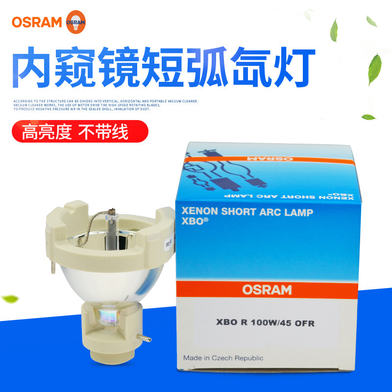 欧司朗XBO R 100W/45 OFR 罗氏 LightCycler480荧光定量PCR仪灯泡