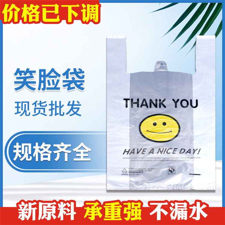 透明笑脸背心袋加厚食品打包外卖方便袋手提塑料袋子批发定做logo