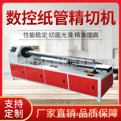 Customized fully automatic numerical control Paper Tube Paper tube Leatherwear Pneumatic Section Slitter Glitch Grinding machine