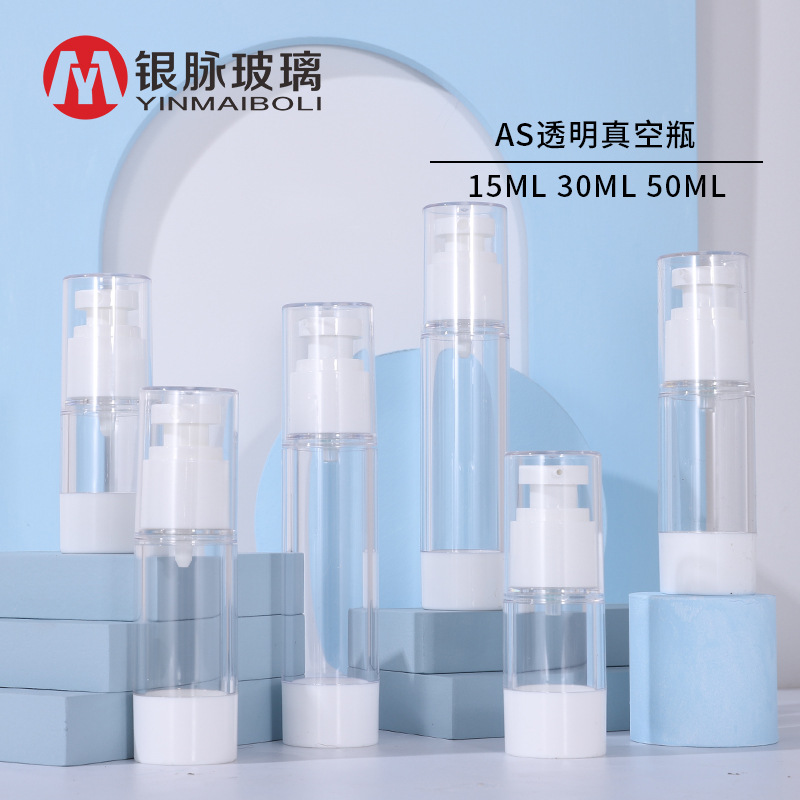 AS真空瓶15ml30ml50ml乳液瓶 细雾喷雾瓶 旅游分装洗面奶隔离霜瓶