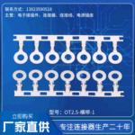 OT横向连带 O型接线片 接地接线端子 横向接线端子 快速接线端子