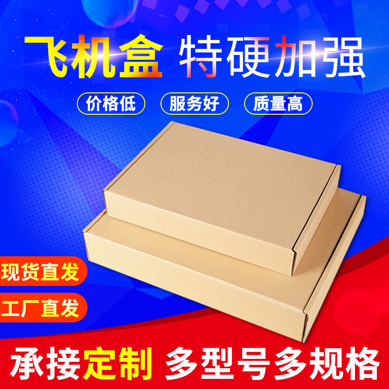 20200607-飞机盒主图