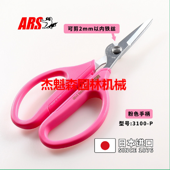 ARS爱丽斯3100-P粉柄花艺剪爱丽斯3100-P花剪花艺剪刀修花剪 插花