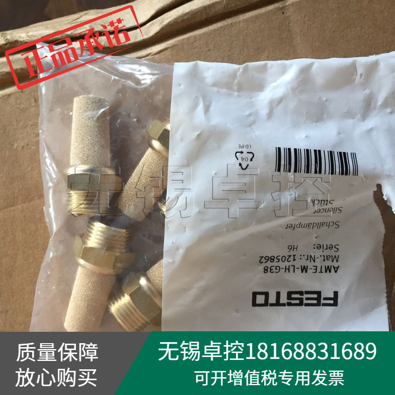 全新德国FESTO费斯托AMTE-M-LH-G38 消声器 1205862
