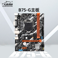 劲鲨B75-G主板电脑台式机小板LGA 1155CPU针脚ddr3内存条DVI接口