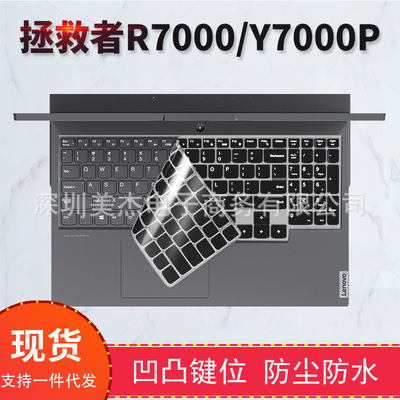 货源适用2020款联想拯救者R7000笔记本电脑Y7000P键盘膜硅胶垫防尘罩批发
