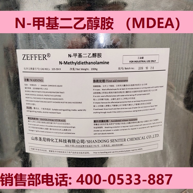 ZEFFER methyl Two ethanolamine MDEA goods in stock LNG Desulfurizer