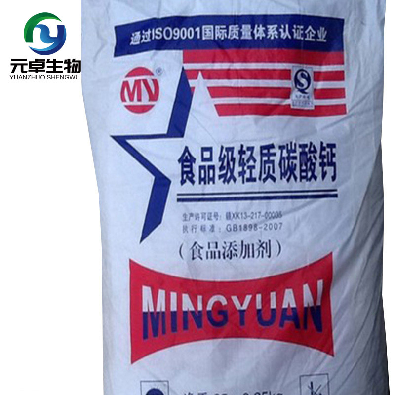 批发食品添加剂 矿物质 轻质碳酸钙 食用碳酸钙食品添加剂1kg起订