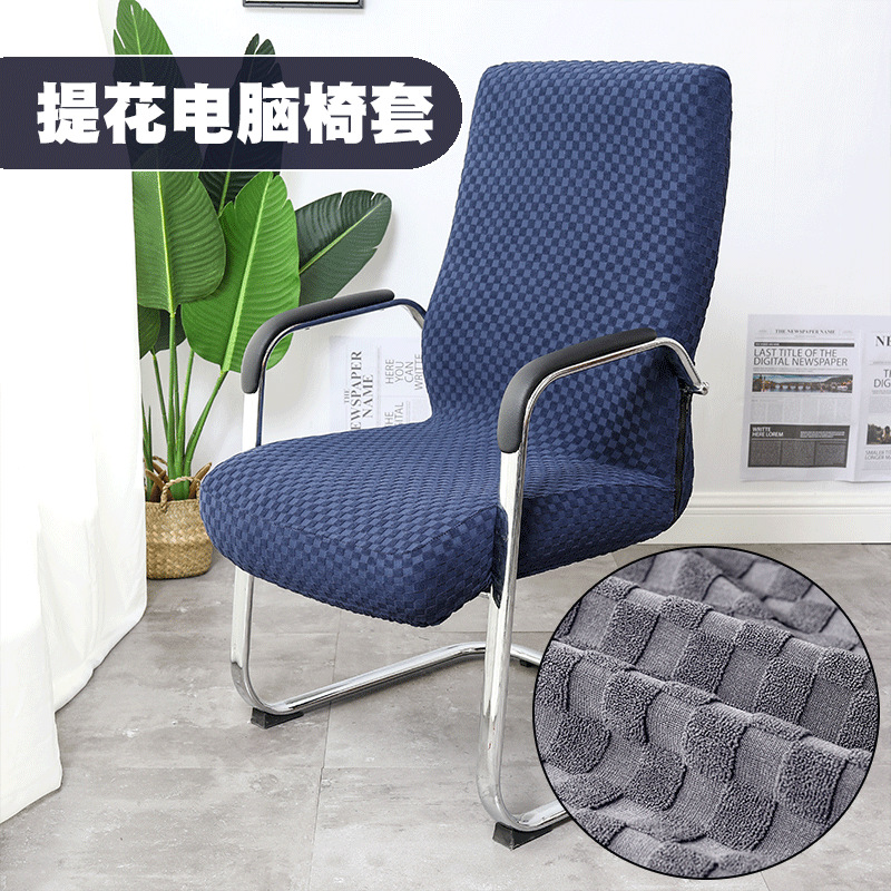 方块提花弹力全包加厚家用款网吧电影院办公室职员电脑转椅子套罩