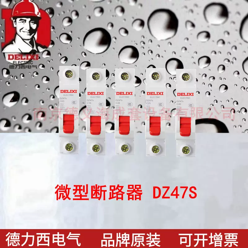 空气开关 DZ47S 1P 10A16A20A25A32A40A50A63A 微型断路器家用
