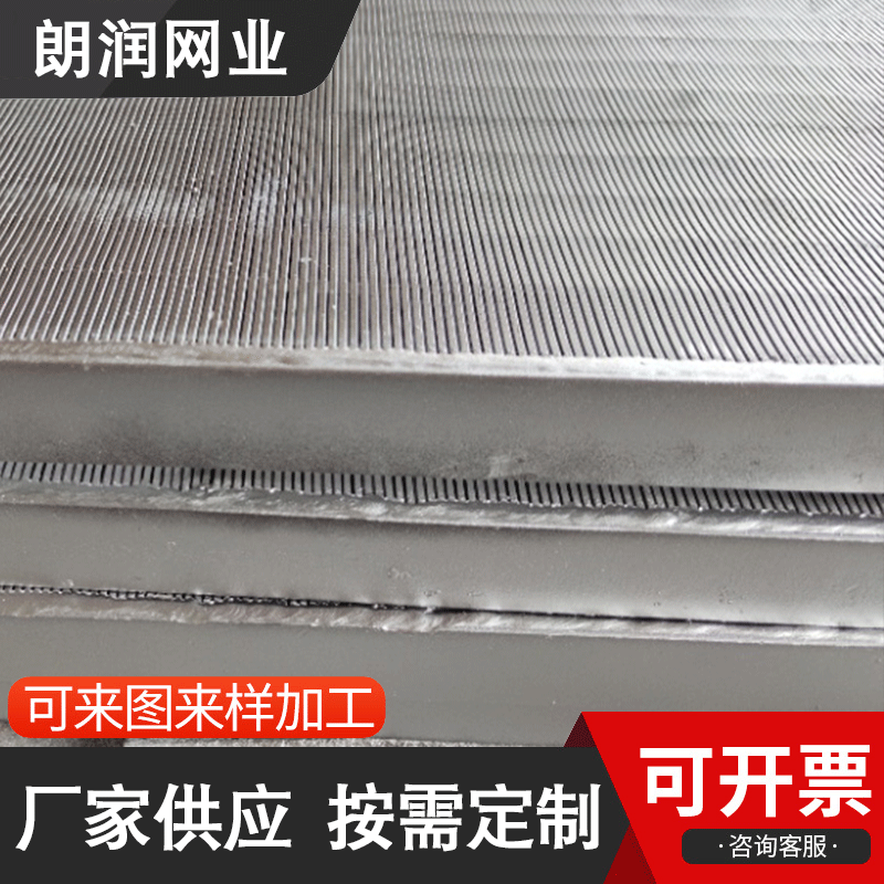 安平朗润专业生产洗煤筛网 弧形筛 跳汰机筛板 不锈钢条缝筛