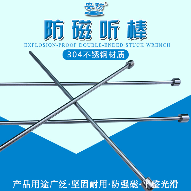 安防牌304不锈钢防磁听针防锈听棒300-800mm听音棒 检测听针g