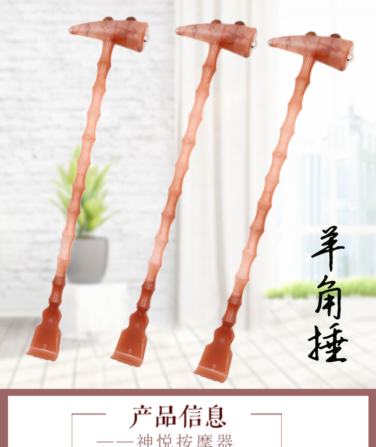 羊角捶按摩锤