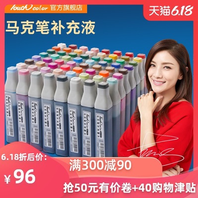 touchcolor马克笔补充液墨水套装油性马克笔通用墨水补充液添加液