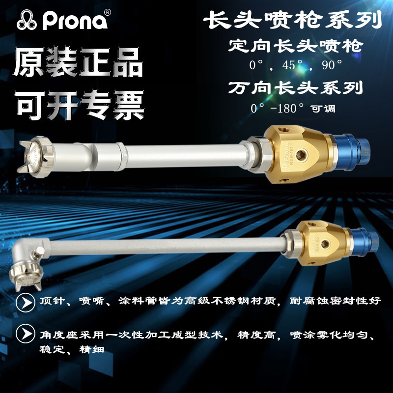Prona宝丽自动喷枪高雾化油漆涂料气动长杆喷漆枪长头Spray Gun|ru