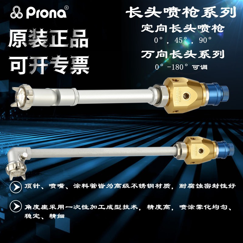 Prona宝丽自动喷枪高雾化油漆涂料气动长杆喷漆枪长头Spray Gun