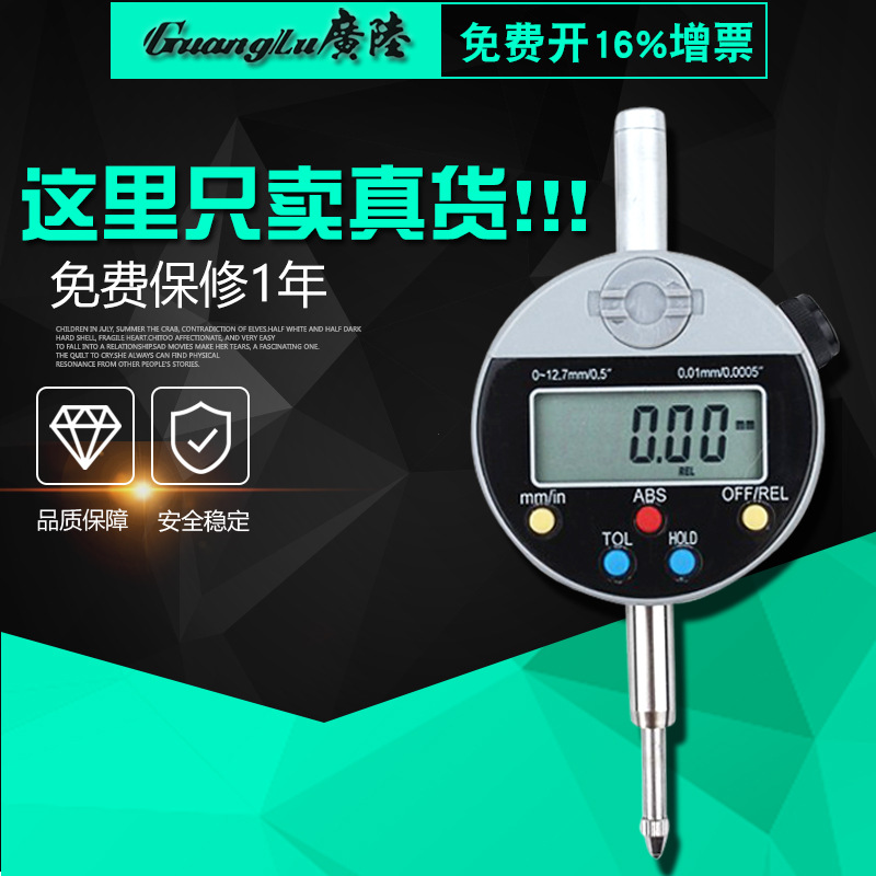 广陆数显百分表0-12.7-30-50数显千分表电子指示表0-10表头高度规