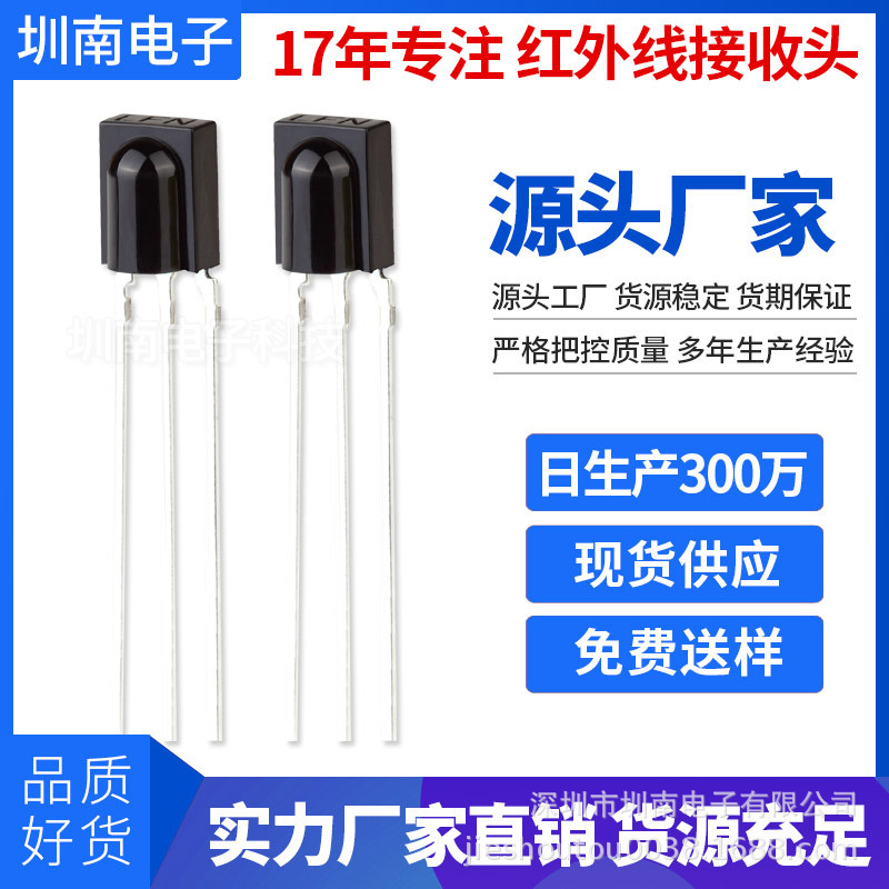 红外线接收头红外接收管抗干扰强距离远遥控产品通用接收头接收器