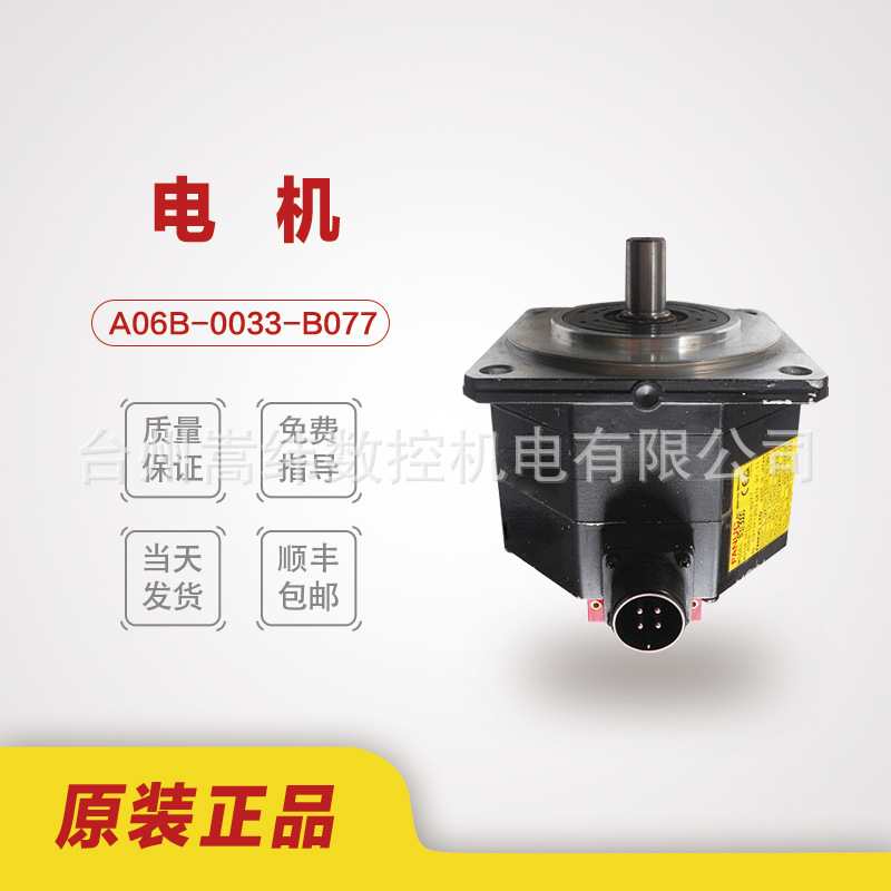 A06B-0033-B077发那科数控系统配件原装电机  包上机议价