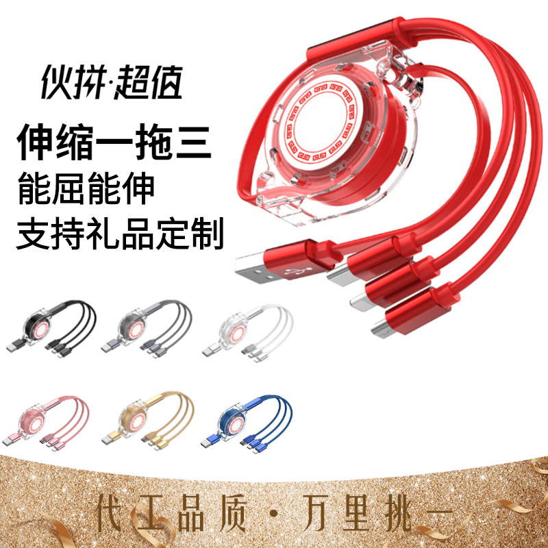 Telescoping YTO three data line For Mac TYPE-C Android data line Triple 2.4A Charging line