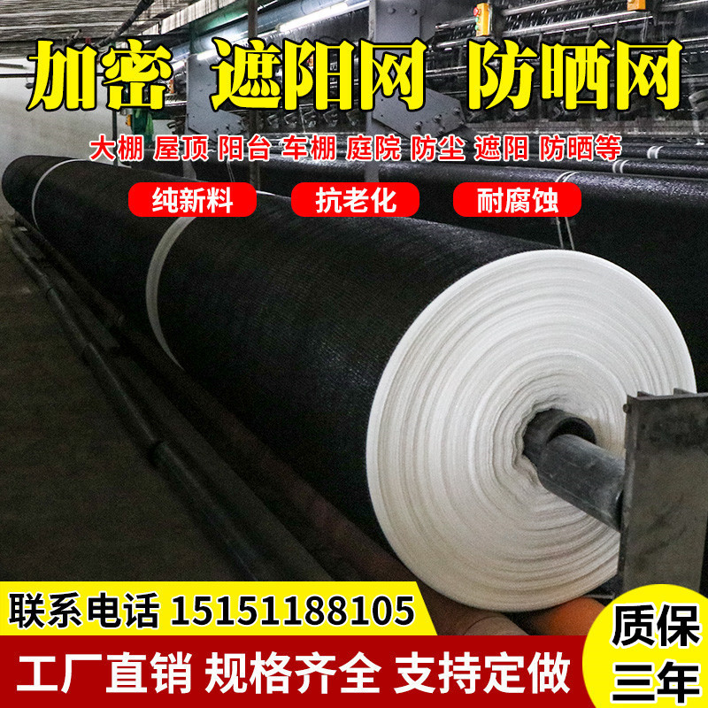 质保3年95%黑色遮阳网防晒网加密加厚阳台庭院花卉大棚农用遮阴网