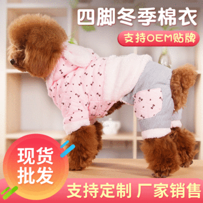 廠家批發 秋冬款加厚寵物服泰迪吉娃娃棉衣四腳可愛兔兔寵物冬裝