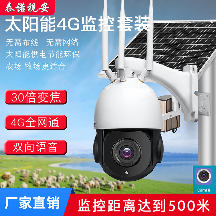 户外4g太阳能监控器高清远程无线球机摄像头野外无电无网监控套装