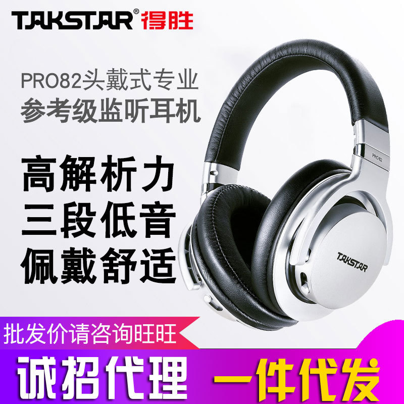 Takstar/Desheng PRO82 headset fully enclosed professional monitor headset recording studio DJ headset subwoofer