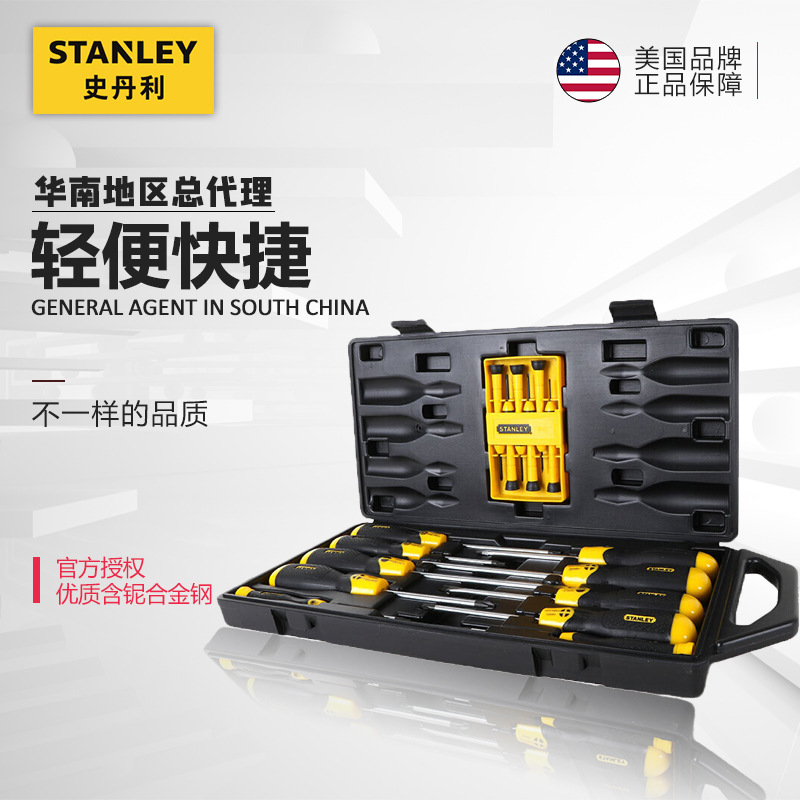 史丹利家用件套螺丝批组套胶柄中孔梅花型十字一字螺丝刀组合套装