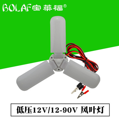 厂家直销12vled叶子灯12v低压地摊灯夜市灯三叶可折叠节能飞碟灯