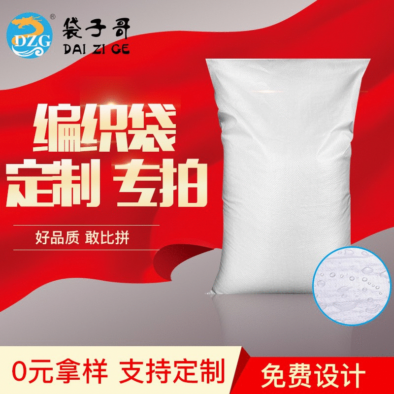 专拍非标编织袋 彩印大米袋pp蛇皮袋 25kg塑料编织袋专拍 可拿样