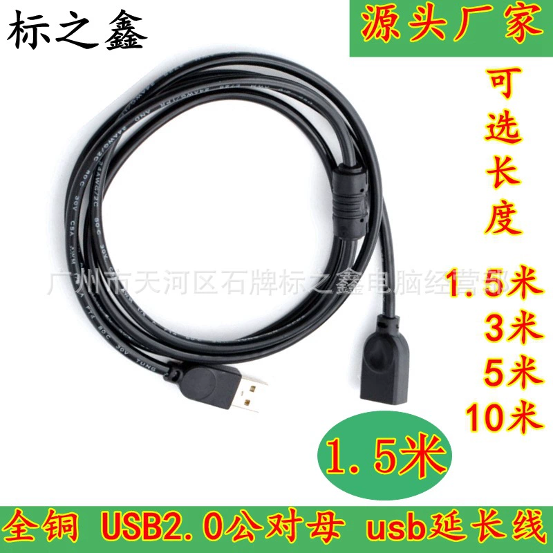 USB-удлинитель производителя USB, 1.5 метров, USB2.0, длинный кабель данных, медный провод