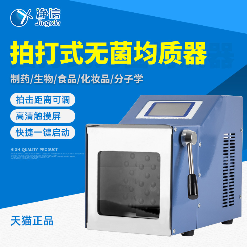 Pat sterile Homogenizer food Pat homogenizer  Slap homogenizer  Ultraviolet sterilization