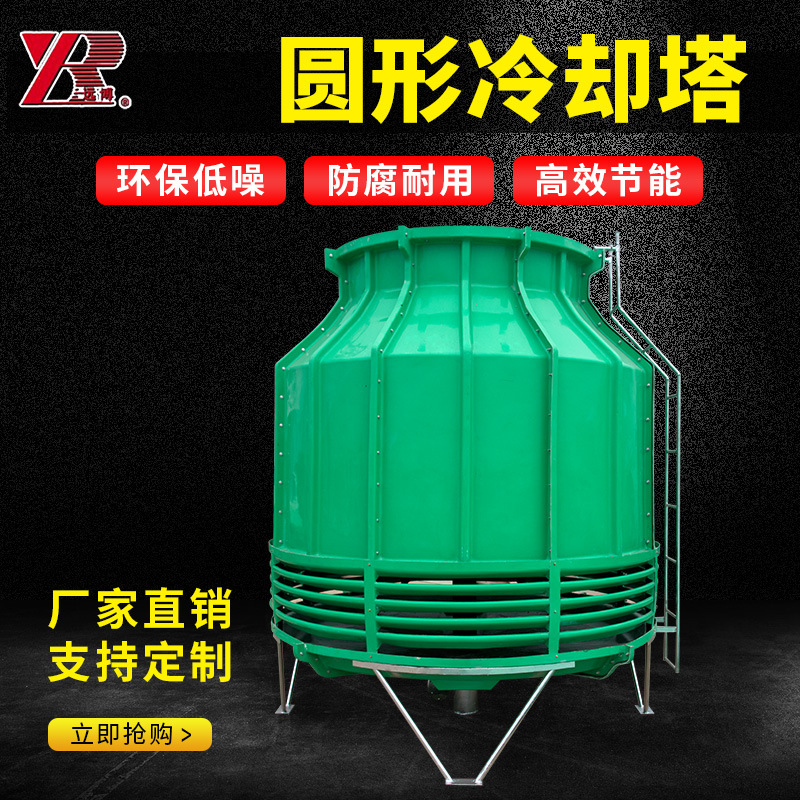 Manufactor Direct selling Stiffeners large FRP Cooling Tower Place of Origin Source of goods goods in stock circular Countercurrent Cooling Tower