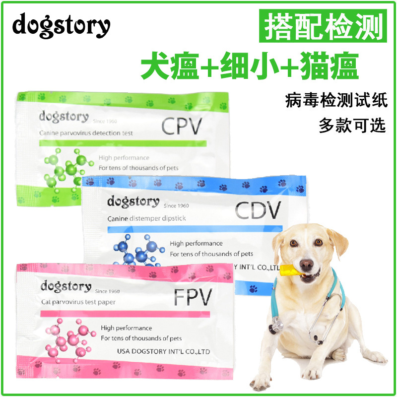宠物试纸CPV细小CDV犬瘟FPV猫瘟狂犬弓形虫怀孕冠状病毒检测卡