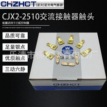 正火（正大）施耐德交流接触器触头CJX2-2510银触点动静接点配件