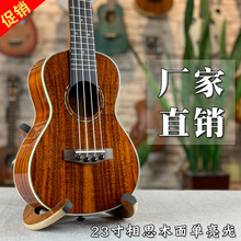 尤克里里23寸相思木面單亮光ukulele烏克麗麗小吉他