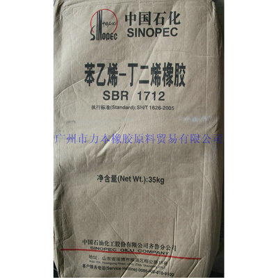 SBR Jilin petrochemical sbr Butadiene styrene rubber 1712 Sinopec Jilin Butadiene styrene rubber Jilin petrochemical 1712