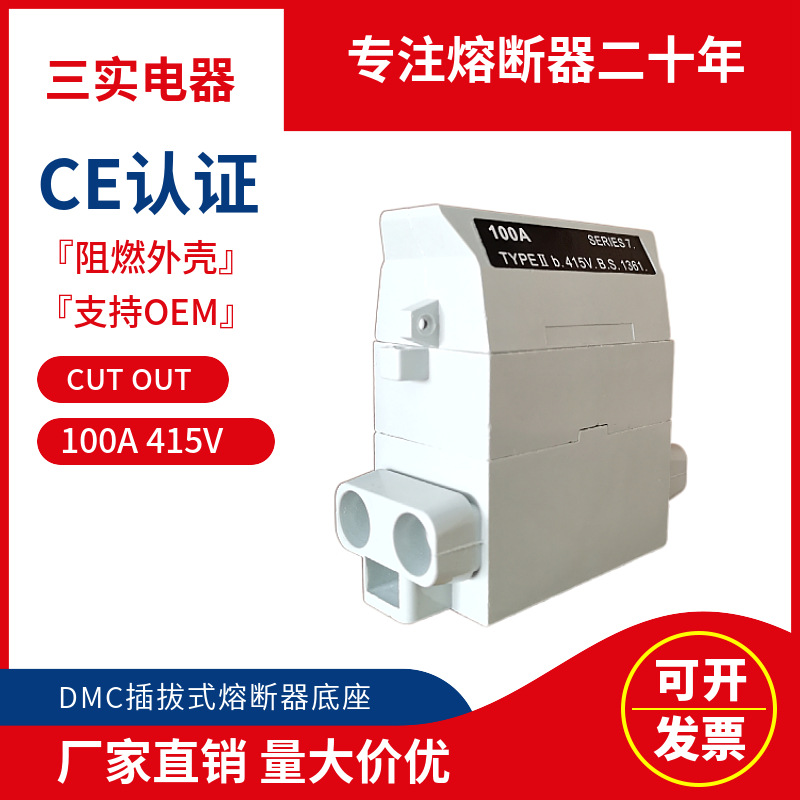 高品质CUT OUT熔断器底座 HRC熔断器 插拔式熔断器底座 全铜