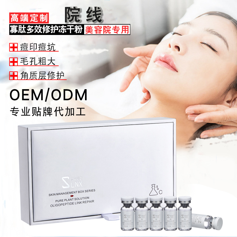 Beauty skin Administration Set box Freeze-dried powder Oligopeptide repair Stock solution Moisture replenishment Essence oem